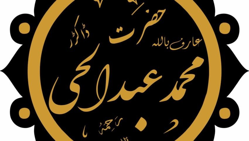 اردو خطاطی کا فن پارہ — سیاہ پس منظر پر سنہری خطاطی۔